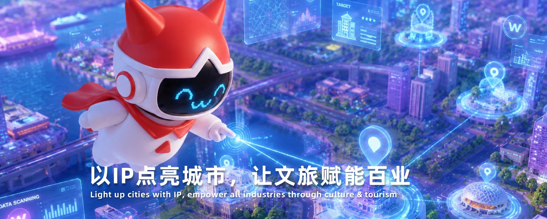 以IP点亮城市，让文旅赋能百业
