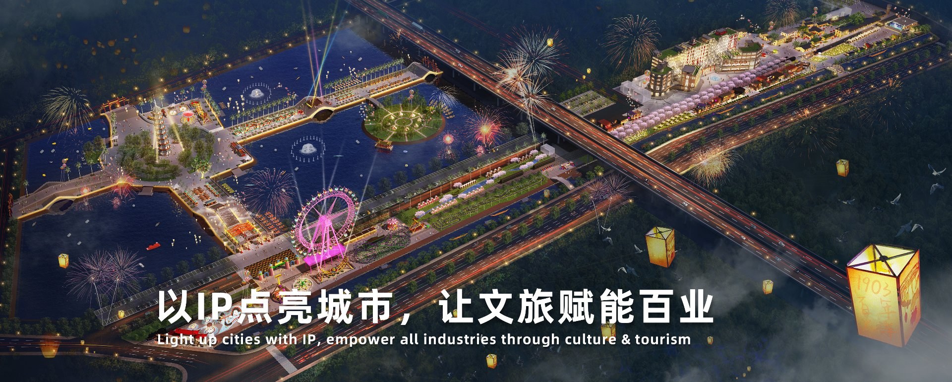 文旅夜游经济项目