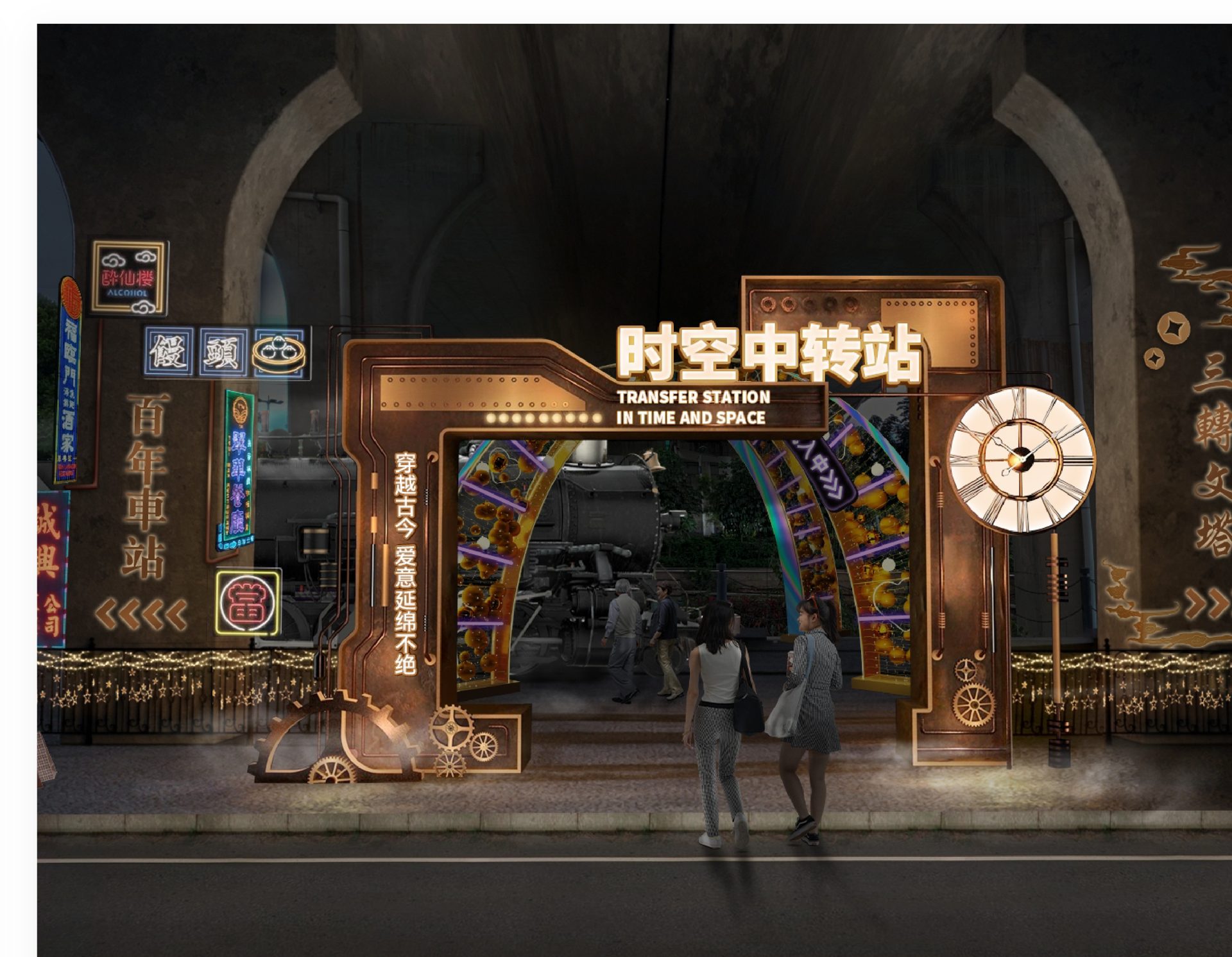 时空中转站入口
